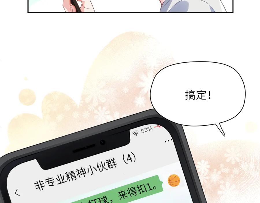 《有本事你再凶一个？》第28话 说好了，你等我 第54页