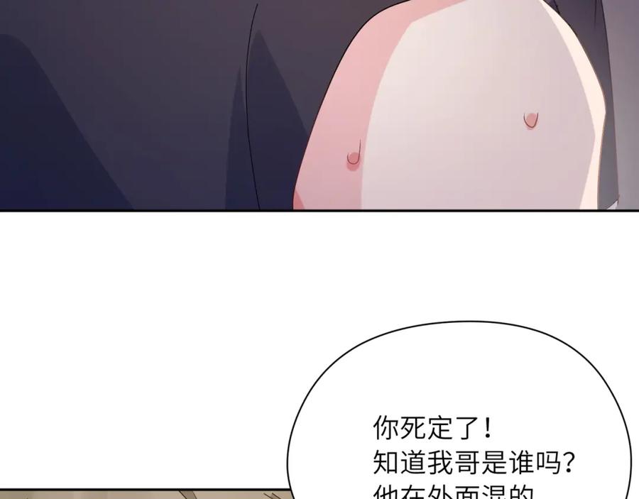 《有本事你再凶一个？》第29话 嚣张需谨慎 第112页