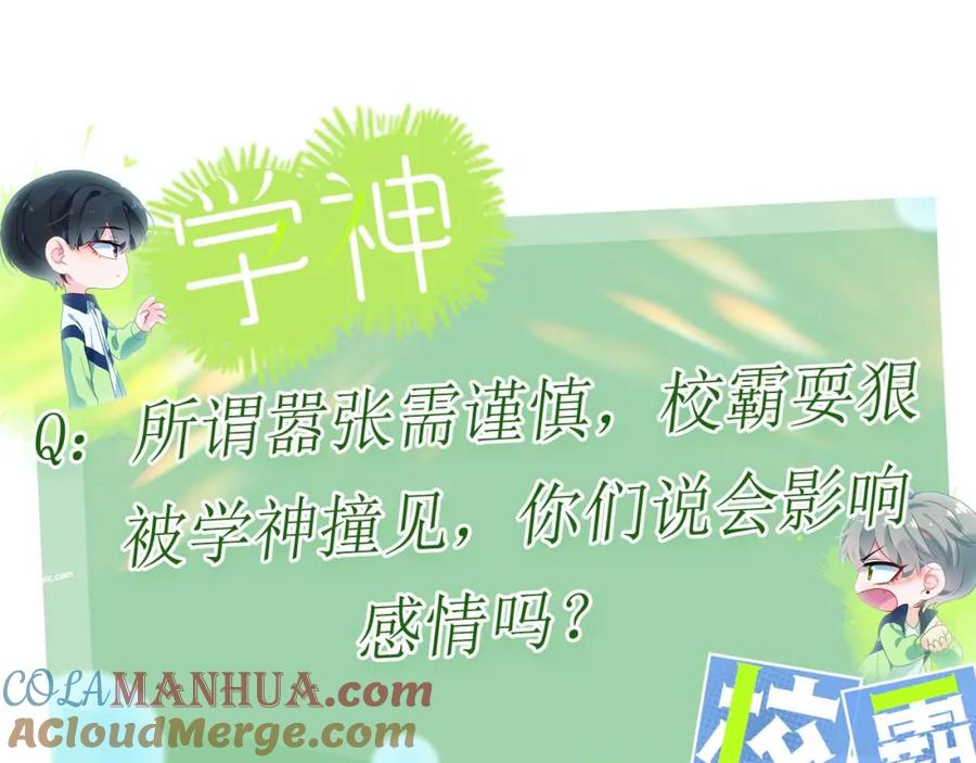 《有本事你再凶一个？》第29话 嚣张需谨慎 第145页