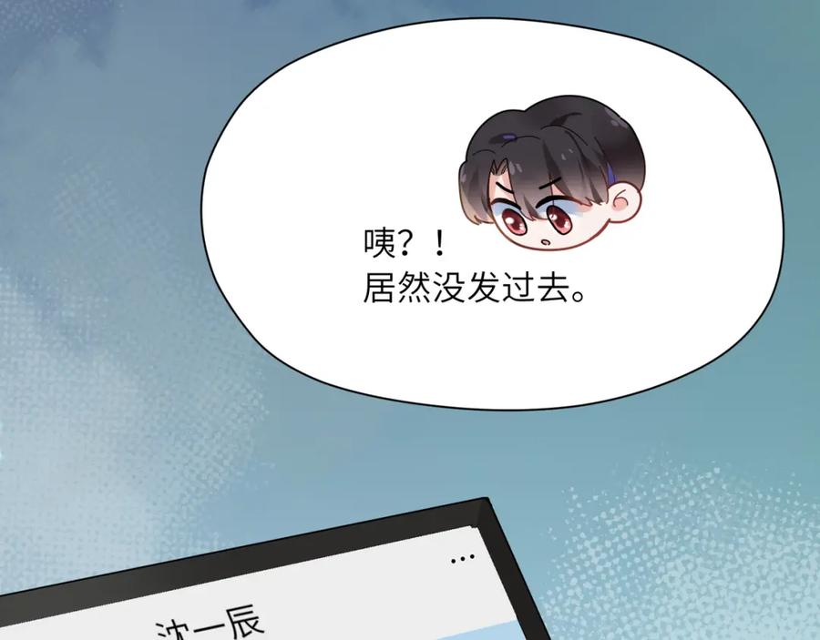 《有本事你再凶一个？》第29话 嚣张需谨慎 第74页