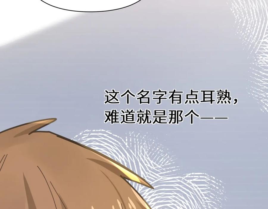 《有本事你再凶一个？》第29话 嚣张需谨慎 第122页