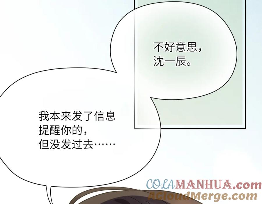 《有本事你再凶一个？》第29话 嚣张需谨慎 第77页