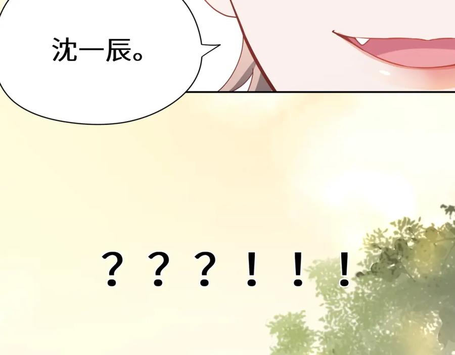《有本事你再凶一个？》第29话 嚣张需谨慎 第128页