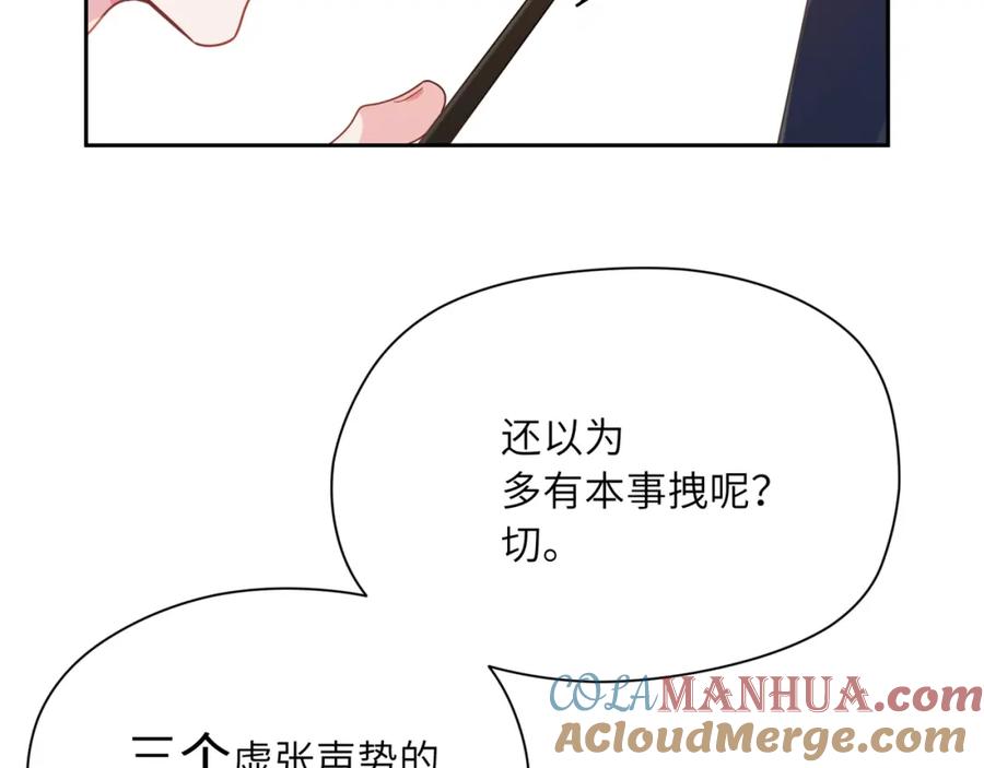 《有本事你再凶一个？》第29话 嚣张需谨慎 第85页