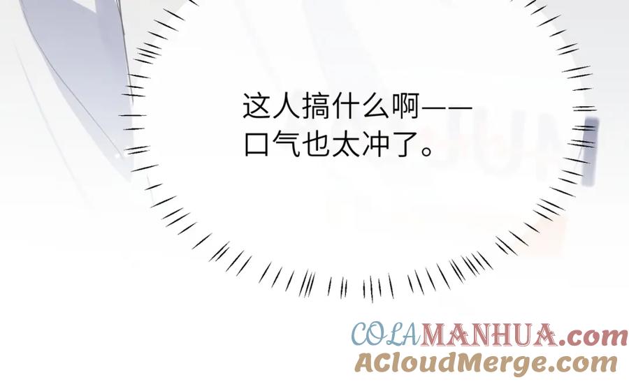 《有本事你再凶一个？》第29话 嚣张需谨慎 第53页