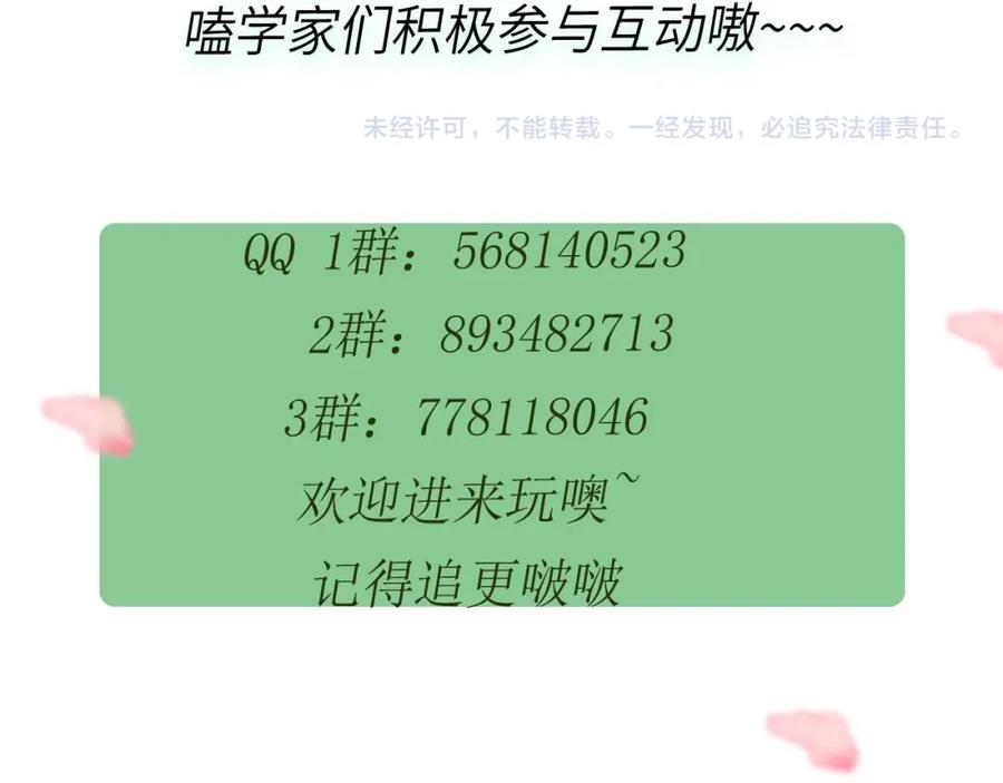 《有本事你再凶一个？》第29话 嚣张需谨慎 第147页