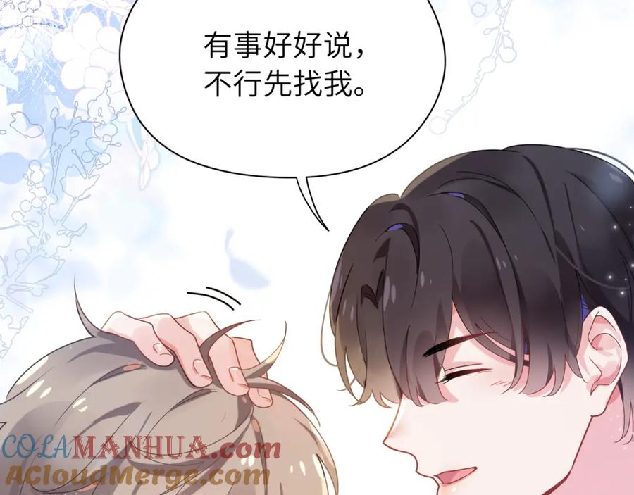《有本事你再凶一个？》第30话 有事好说，不行找我 第69页