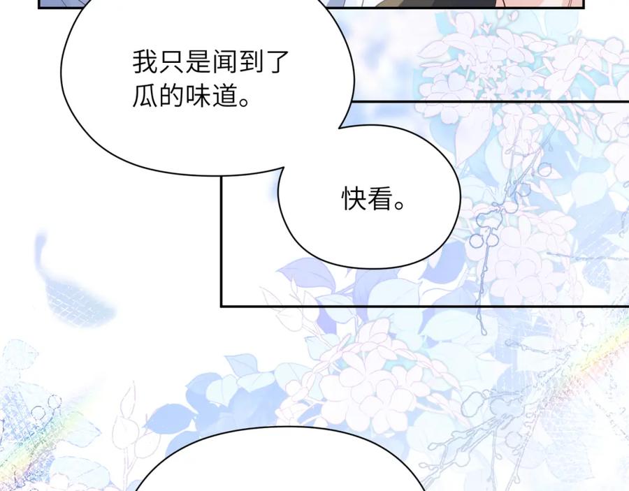 《有本事你再凶一个？》第30话 有事好说，不行找我 第68页