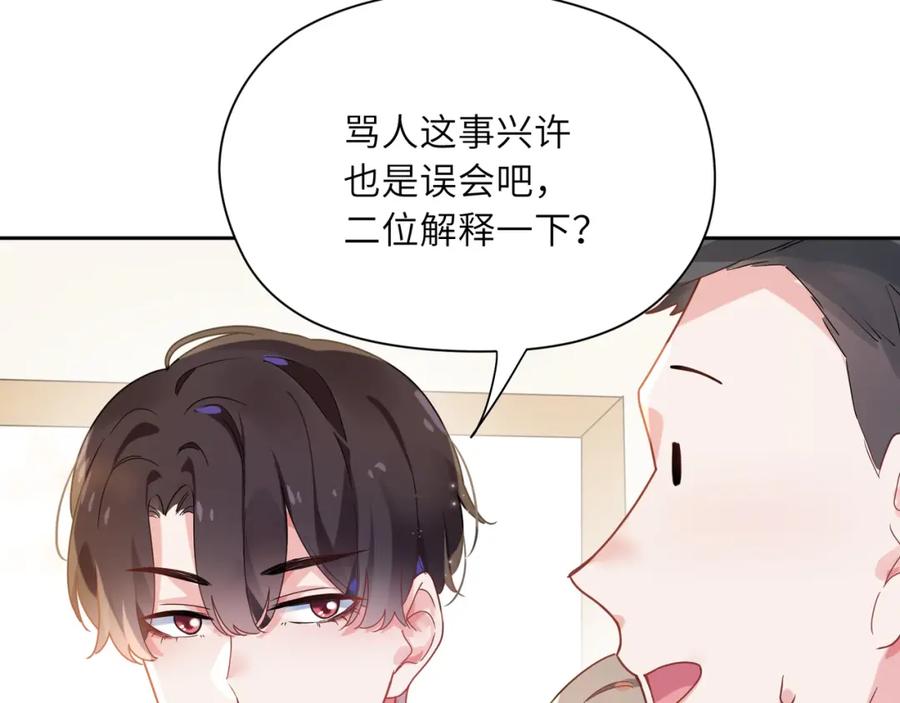 《有本事你再凶一个？》第30话 有事好说，不行找我 第40页