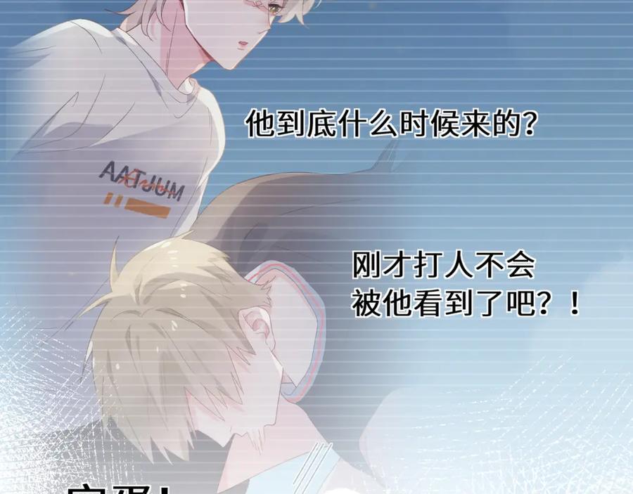《有本事你再凶一个？》第30话 有事好说，不行找我 第8页