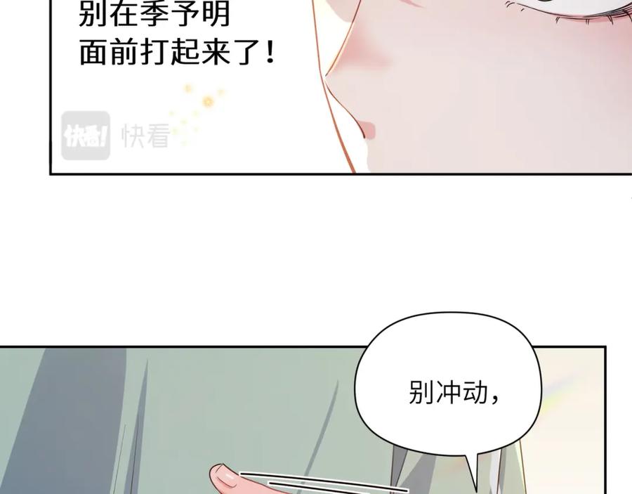 《有本事你再凶一个？》第30话 有事好说，不行找我 第20页