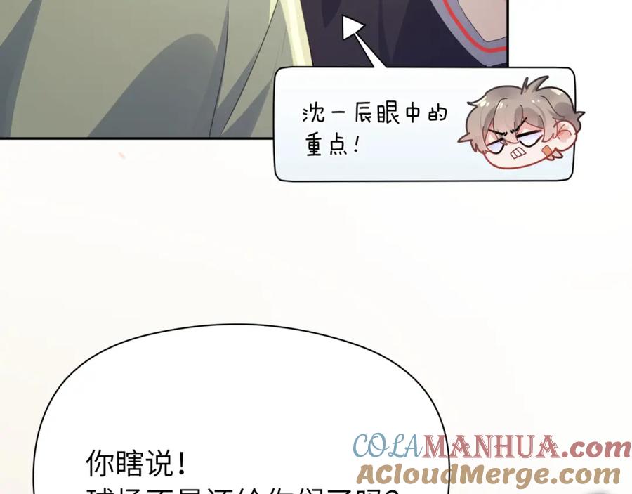 《有本事你再凶一个？》第30话 有事好说，不行找我 第13页