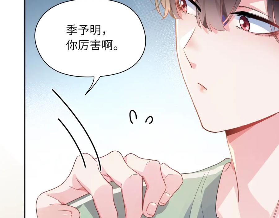 《有本事你再凶一个？》第30话 有事好说，不行找我 第50页