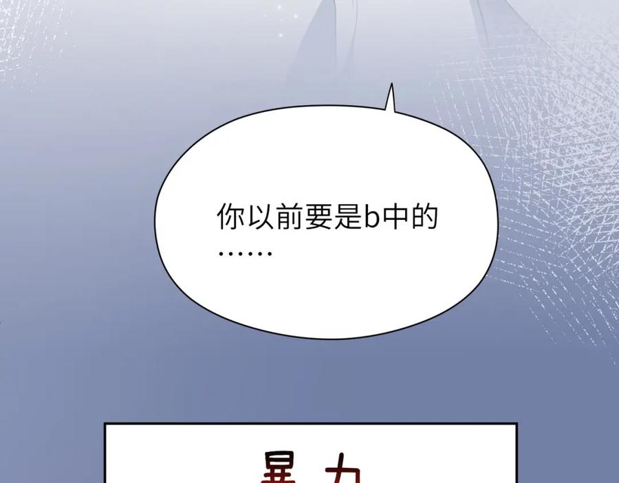 《有本事你再凶一个？》第30话 有事好说，不行找我 第56页