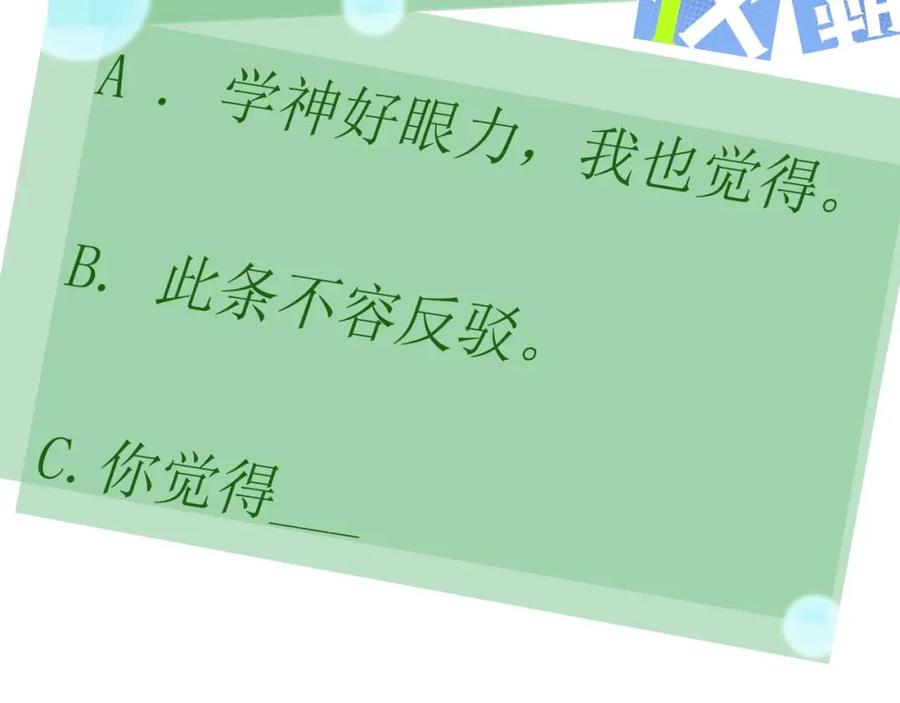《有本事你再凶一个？》第30话 有事好说，不行找我 第112页
