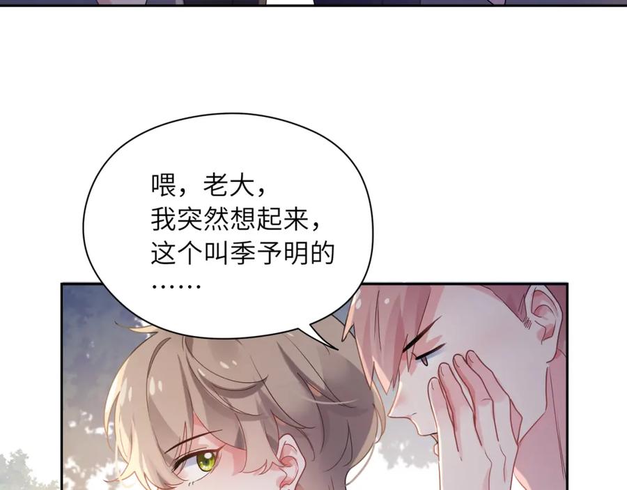 《有本事你再凶一个？》第30话 有事好说，不行找我 第79页