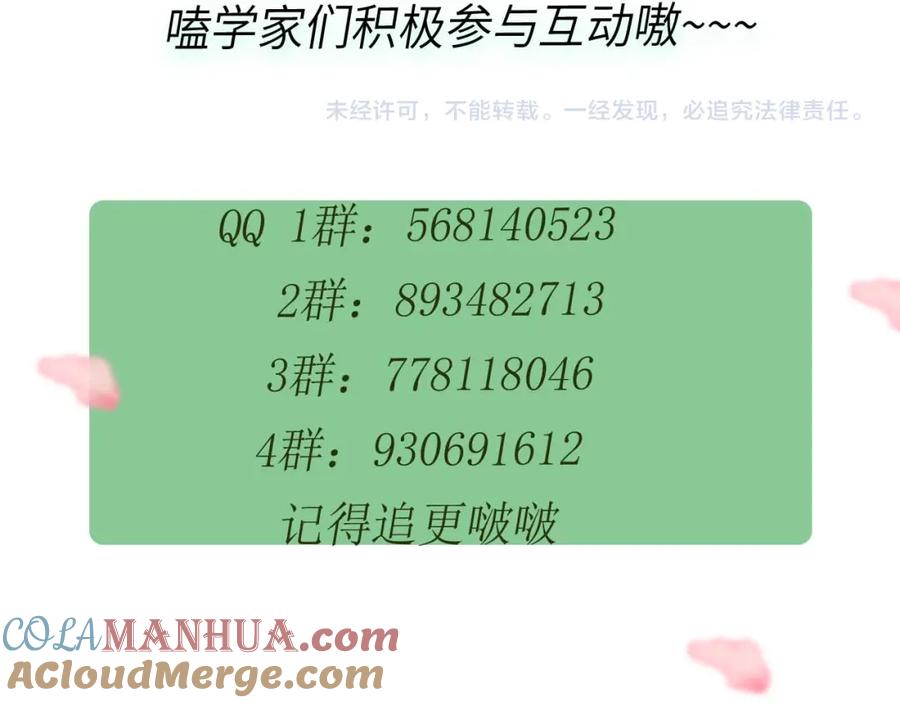 《有本事你再凶一个？》第30话 有事好说，不行找我 第113页