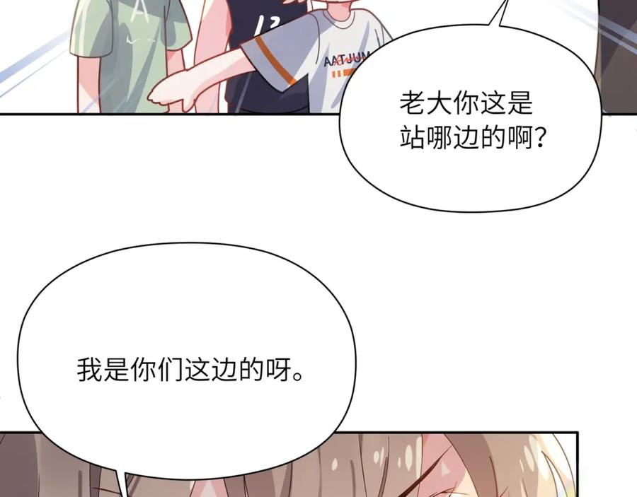 《有本事你再凶一个？》第30话 有事好说，不行找我 第23页