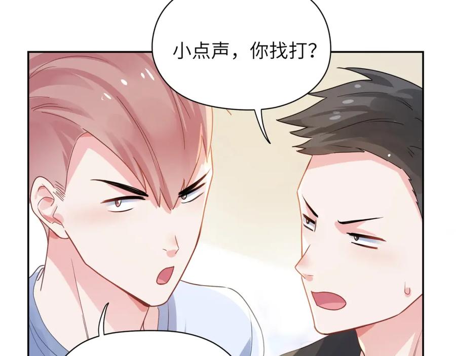 《有本事你再凶一个？》第30话 有事好说，不行找我 第67页