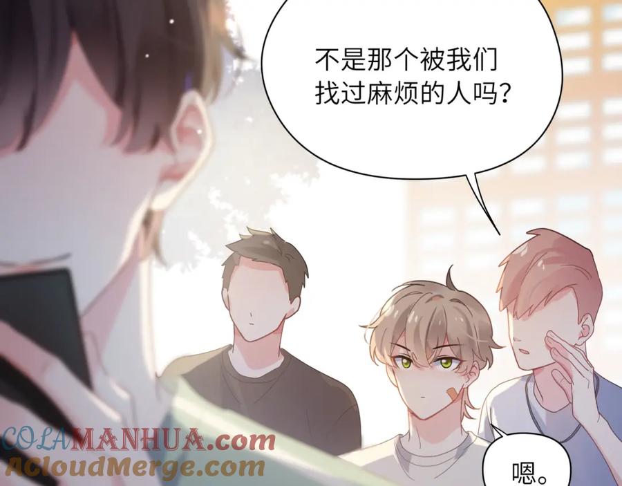 《有本事你再凶一个？》第30话 有事好说，不行找我 第81页