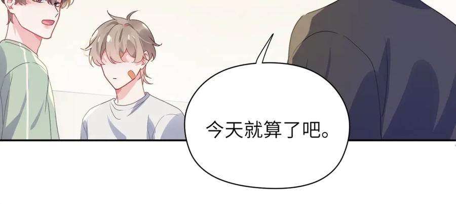 《有本事你再凶一个？》第30话 有事好说，不行找我 第72页