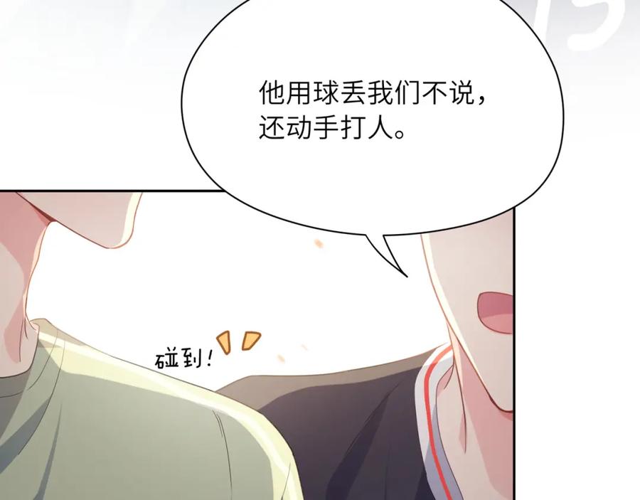 《有本事你再凶一个？》第30话 有事好说，不行找我 第12页