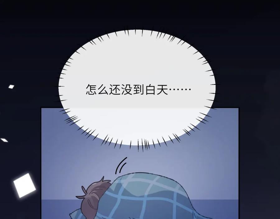 《有本事你再凶一个？》第31话 我很喜欢这只小狗 第84页
