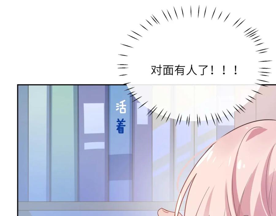 《有本事你再凶一个？》第31话 我很喜欢这只小狗 第104页