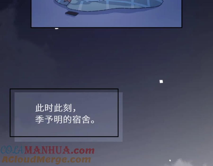 《有本事你再凶一个？》第31话 我很喜欢这只小狗 第85页