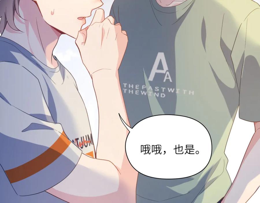 《有本事你再凶一个？》第31话 我很喜欢这只小狗 第70页