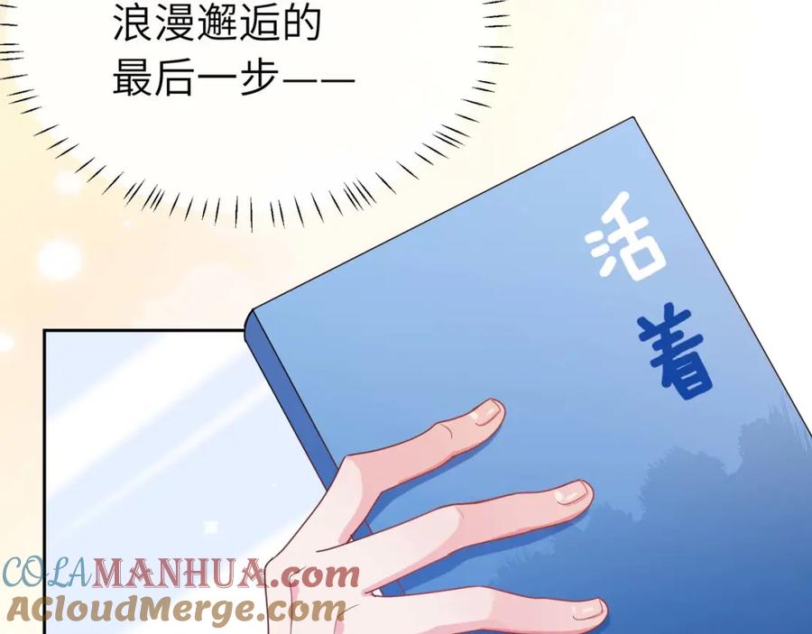 《有本事你再凶一个？》第31话 我很喜欢这只小狗 第109页