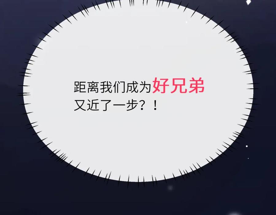 《有本事你再凶一个？》第31话 我很喜欢这只小狗 第78页