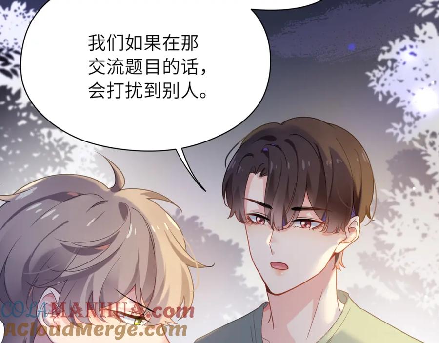 《有本事你再凶一个？》第31话 我很喜欢这只小狗 第69页