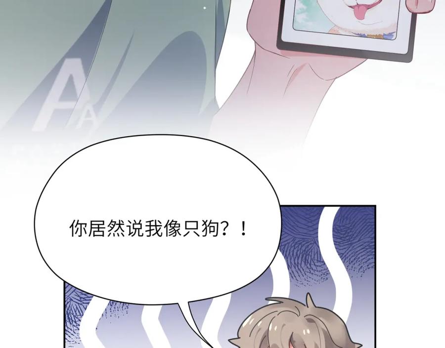 《有本事你再凶一个？》第31话 我很喜欢这只小狗 第46页
