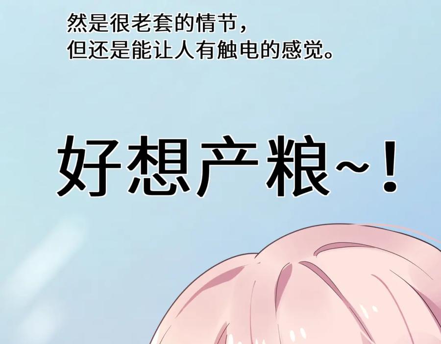 《有本事你再凶一个？》第32话 体验派写手 第68页