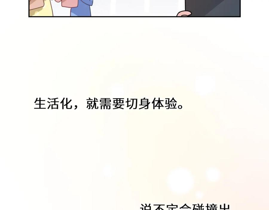 《有本事你再凶一个？》第32话 体验派写手 第72页