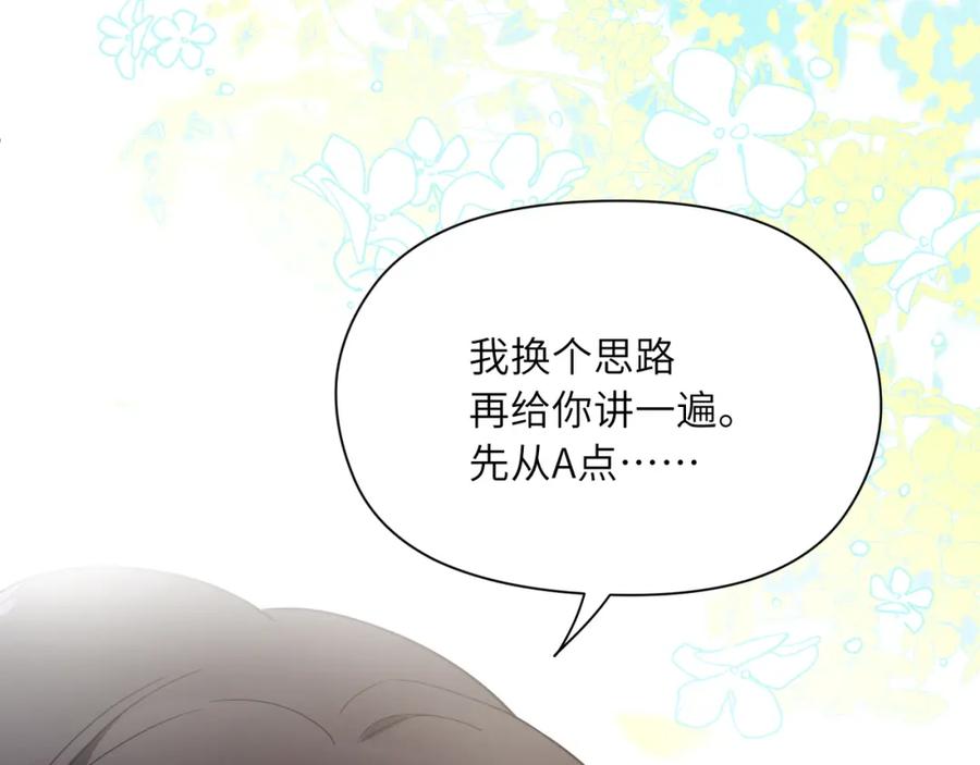 《有本事你再凶一个？》第33话 恶人先哭 第55页
