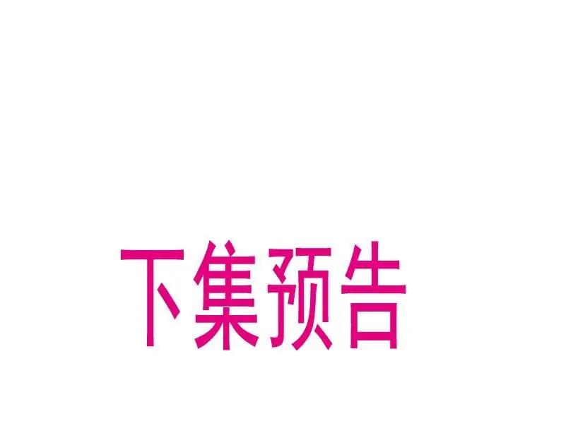 《有本事你再凶一个？》第33话 恶人先哭 第102页
