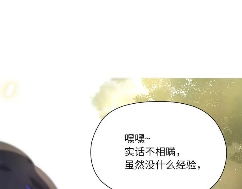 《有本事你再凶一个？》第33话 恶人先哭 第103页