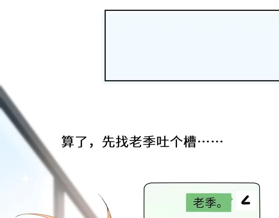 《有本事你再凶一个？》第33话 恶人先哭 第31页