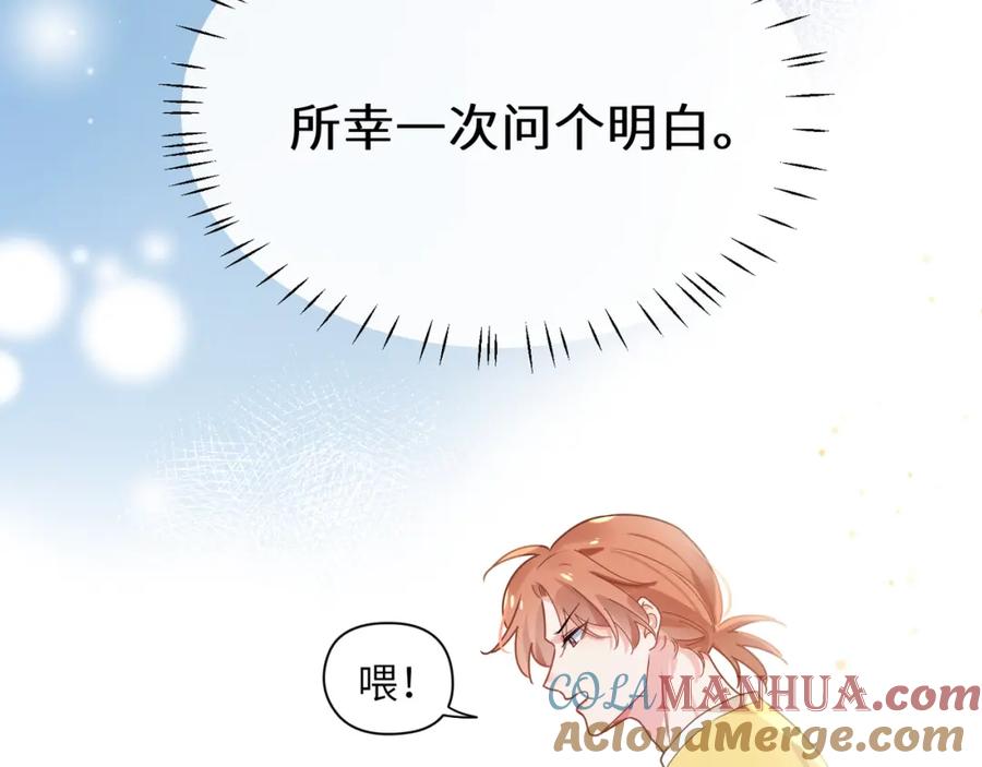 《有本事你再凶一个？》第33话 恶人先哭 第13页