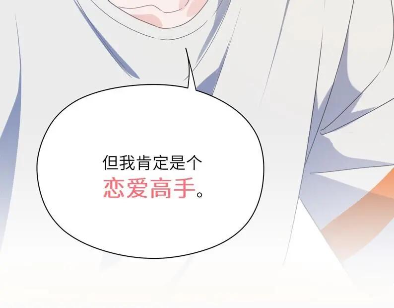《有本事你再凶一个？》第33话 恶人先哭 第106页