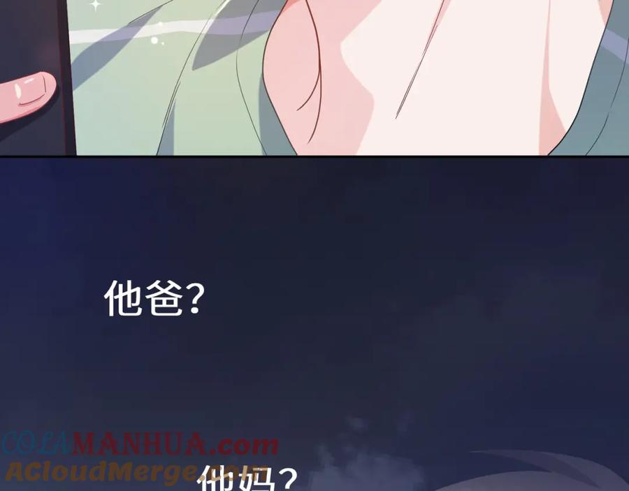 《有本事你再凶一个？》第33话 恶人先哭 第45页