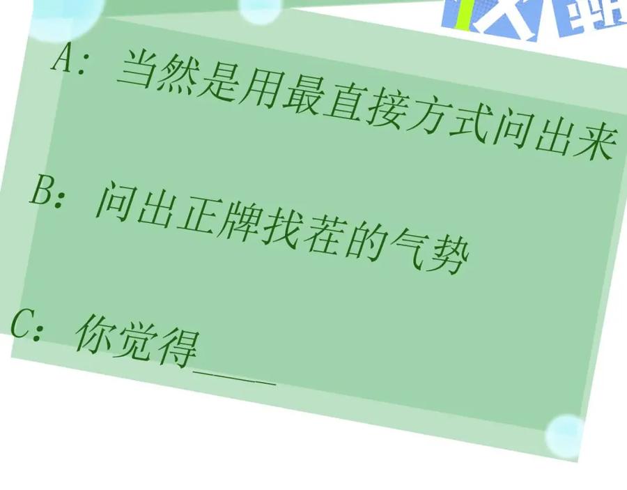 《有本事你再凶一个？》第33话 恶人先哭 第115页