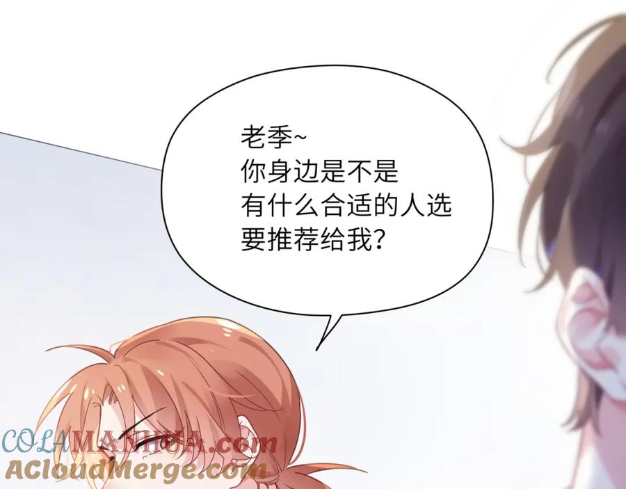 《有本事你再凶一个？》第34话 不错的恋爱对象 第97页