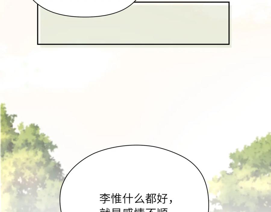 《有本事你再凶一个？》第34话 不错的恋爱对象 第32页