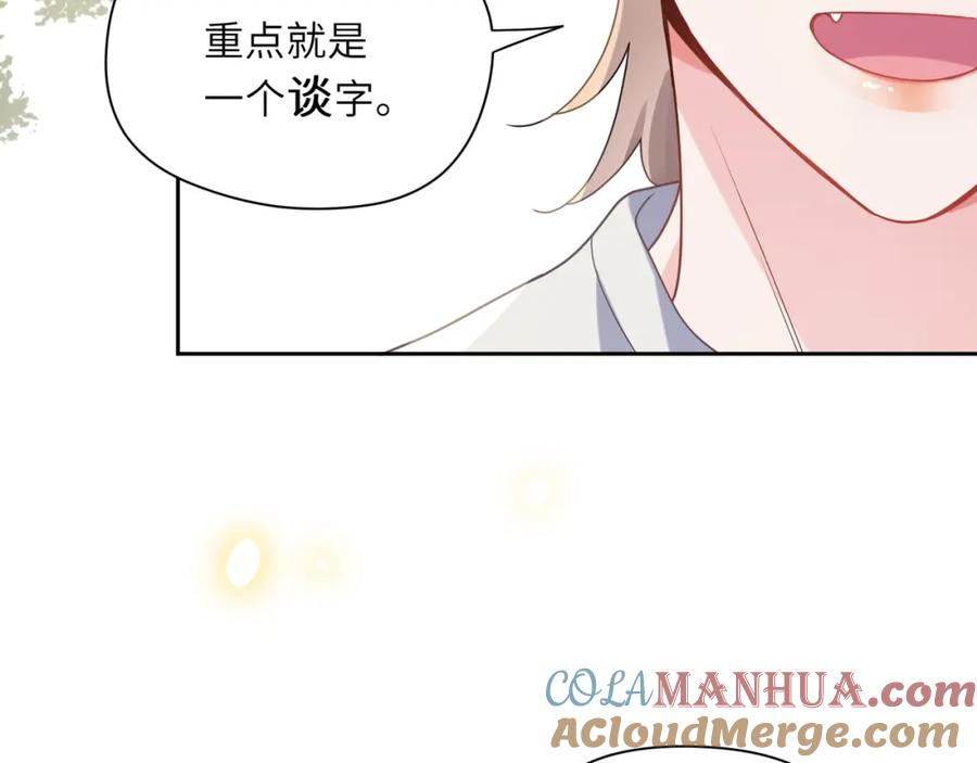 《有本事你再凶一个？》第34话 不错的恋爱对象 第45页