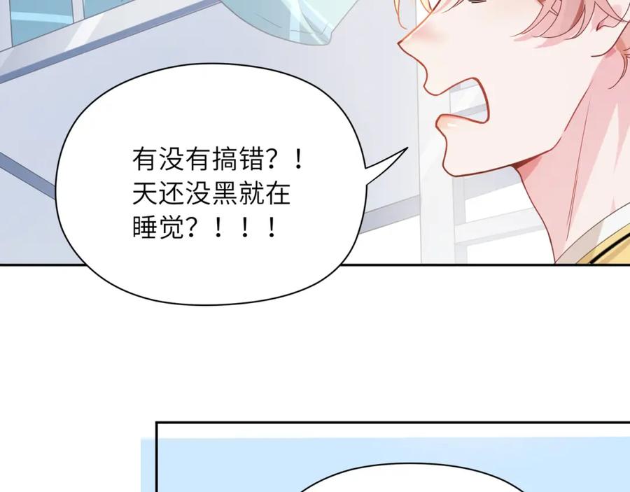 《有本事你再凶一个？》第34话 不错的恋爱对象 第79页