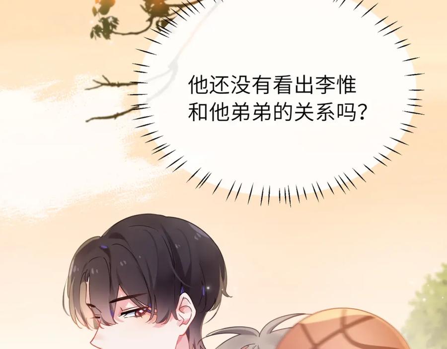 《有本事你再凶一个？》第34话 不错的恋爱对象 第24页