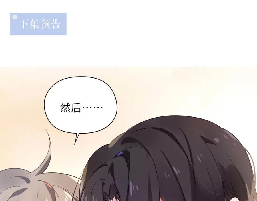 《有本事你再凶一个？》第34话 不错的恋爱对象 第111页
